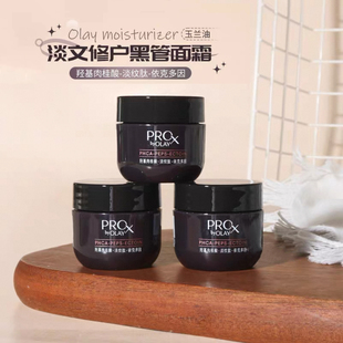 全新OLAY玉兰油黑管淡纹面霜中小样17g紧致修护淡化细纹