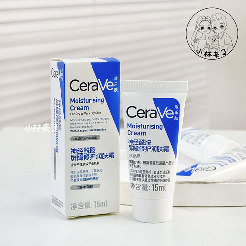 适乐肤C霜修护保湿面霜小样