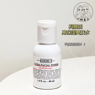 滋润 干皮冲 补水保湿 爽肤水40ml中小样 精华爽肤水 科颜氏高保湿