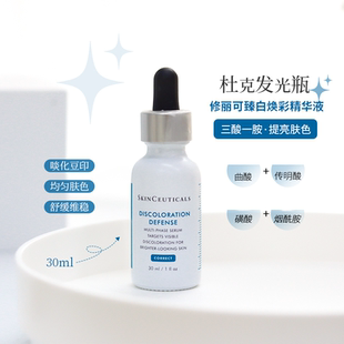 特价！修丽可发光瓶30ml臻白焕彩精华液改善色斑痘印暗沉