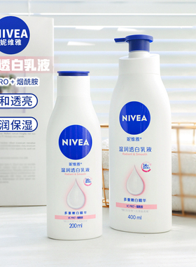 VC大白瓶~妮维雅美白身体乳200ml/400ml烟酰胺温润透白不粘腻保湿