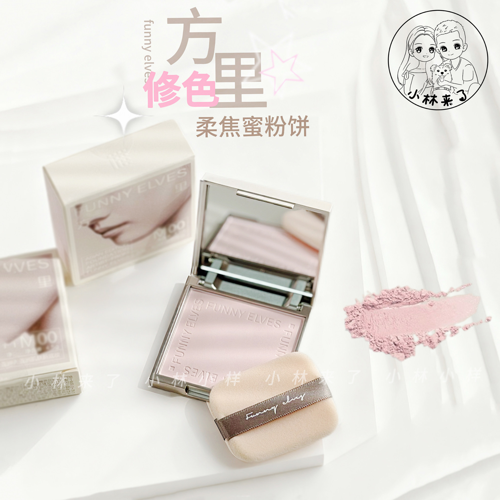 元气好气色~方里修色柔焦蜜粉饼4.5g粉紫色2合1定妆粉饼清透控油