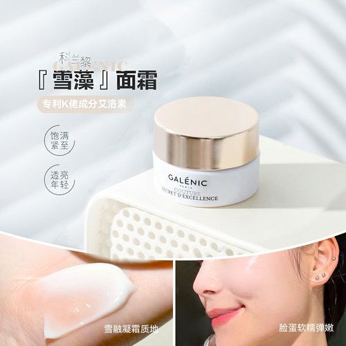 科兰黎雪藻面霜5ml淡纹焕亮抗老