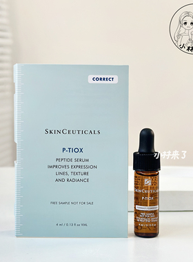 新品!修丽可多肽抗皱精华液4ml小样PTIOX淡纹紧致修护