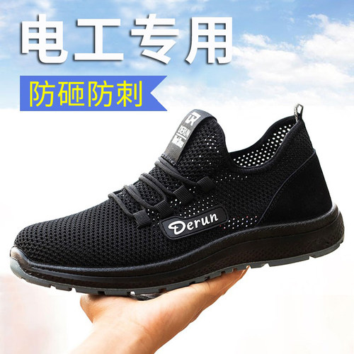 【大孔透气】绝缘防砸防刺安全鞋