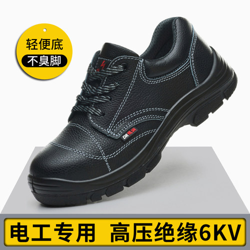 劳保鞋男款防砸电工绝缘6KV