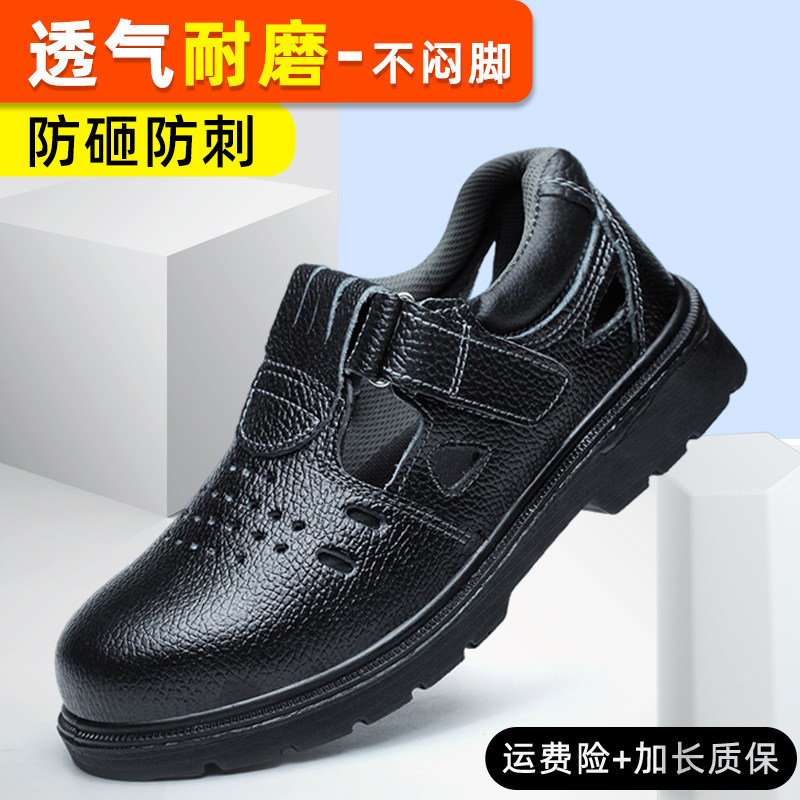 劳保鞋男款士夏季透气防臭防砸防刺穿钢头安全老保钢板防护工作鞋