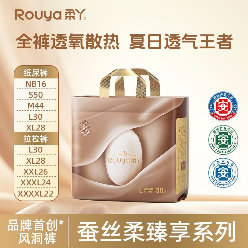 【臻享】柔丫蚕丝柔纸尿裤超薄婴儿拉拉裤透气护臀男女宝宝尿不湿