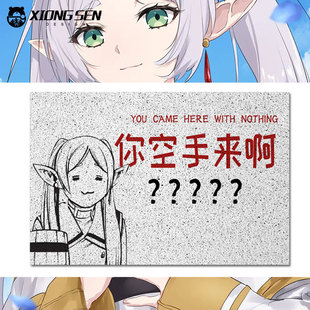 葬送的芙莉莲欢迎空手来丝圈地垫室内外玄关入户进门口脚垫子地毯