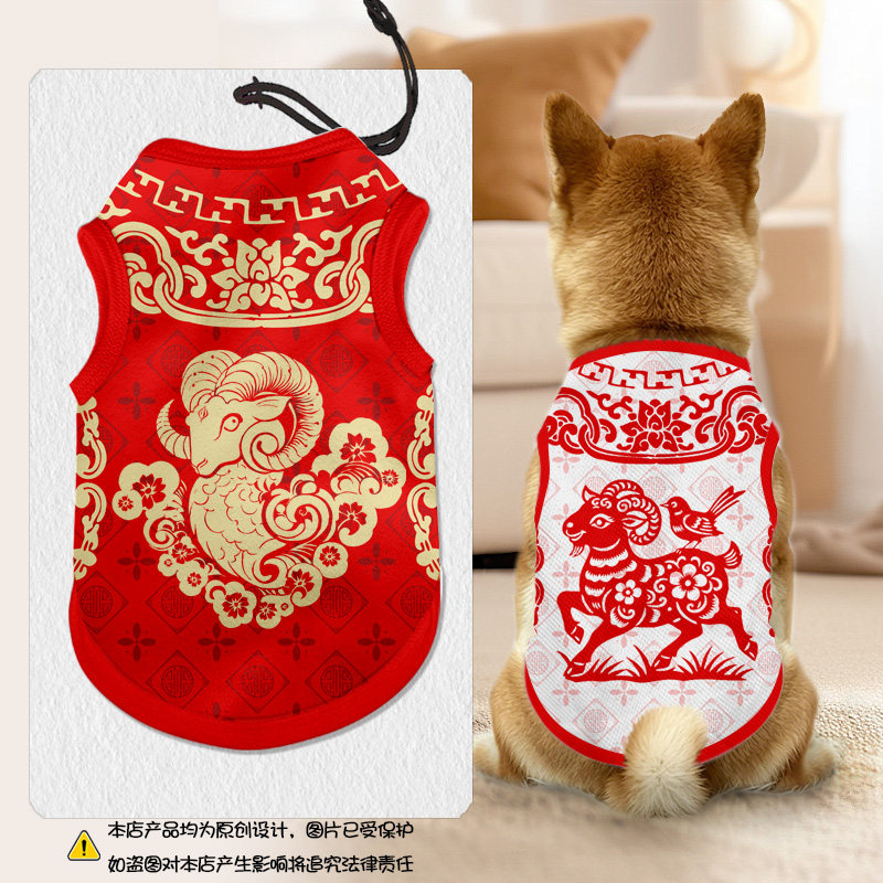 2027羊年剪纸中国风新年宠物背心