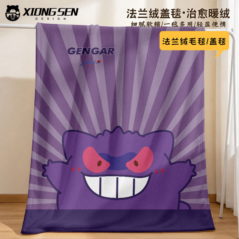宝可梦耿鬼皮卡丘杰尼龟毛毯盖毯