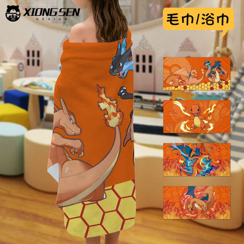宝可梦小火龙喷火龙mega进化浴巾