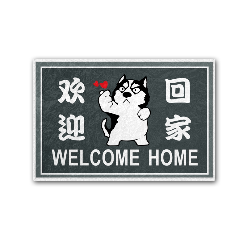 哈士奇欢迎回家萌宠硅藻泥地垫