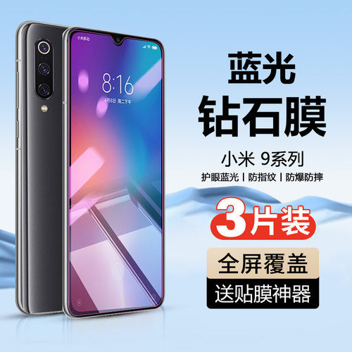 小米9/CC9系列手机钢化膜