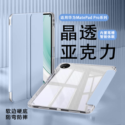 适用于华为MatePad系列三折透明