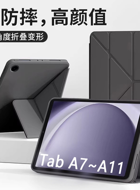 适用三星平板TabA9保护套8.7寸Y折变形防弯曲Galaxy Tab A9+全包A8防摔A7Lite液态硅胶11寸三星TabA11/+软壳