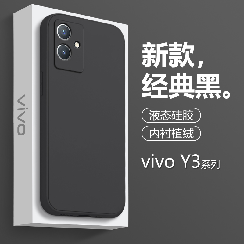 vivoY3系列-直边液态硅胶壳