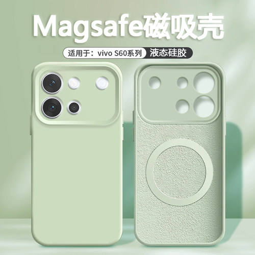 适用于vivoS60硅胶磁吸防摔软壳