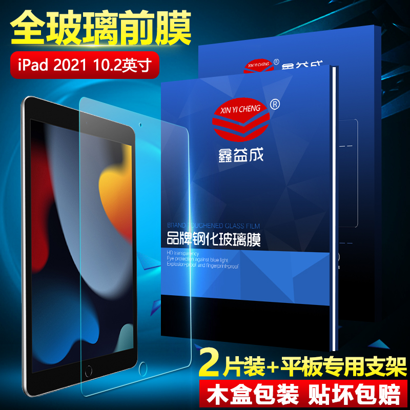 适用苹果iPad 2021款钢化膜iPad第9代平板电脑保护膜A2602屏幕防摔A2603高清A2604防爆玻璃A2605护眼蓝光贴膜 3C数码配件 平板电脑屏幕贴膜 原图主图