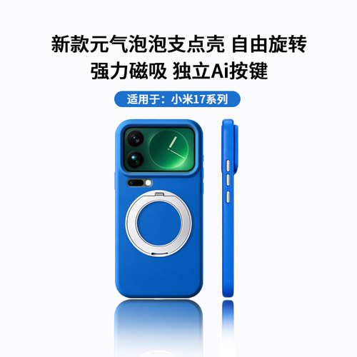 适用于小米17系列磁吸防摔支点壳