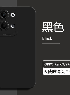 适用OPPO Reno9手机壳新款黑色reno9Pro/+液态硅胶保护套PHM110天使眼防摔PGX男女简约PGW高级感纯色软壳