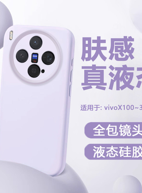 适用于vivoX300手机壳新款液态硅胶x200Promini保护套X200S镜头全包X100Ultra防摔X300Pro男女X100SPro纯色壳