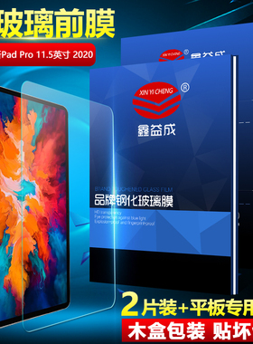 适用联想小新PadPro钢化膜11.5/12.6/12.7英寸平板电脑保护膜TB-J706F/J716F/Q706F屏幕防摔TB132FU高清372FC