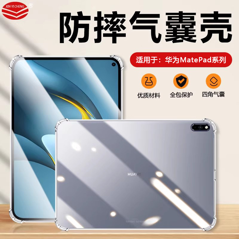 气囊防摔适用于华为MatePad保护套11.5英寸2026款Edge平板透明软壳MatePad Pro超薄10.8寸2019/2021硅胶套,3C数码配件,平板电脑保护套/壳,淘宝优惠券,粉丝福利购,淘宝优惠卷