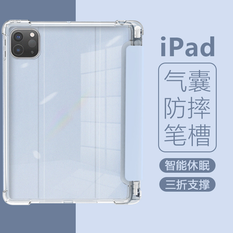 适用iPad Pro11寸保护套透明带笔槽苹果ipad2022款保护壳2020/2021版平板电脑ipad2018轻薄防摔气囊硅胶软壳