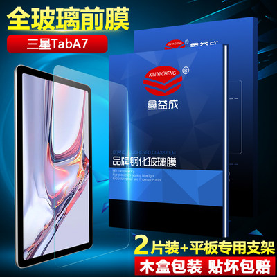 三星GalaxyTabA7平板钢化膜