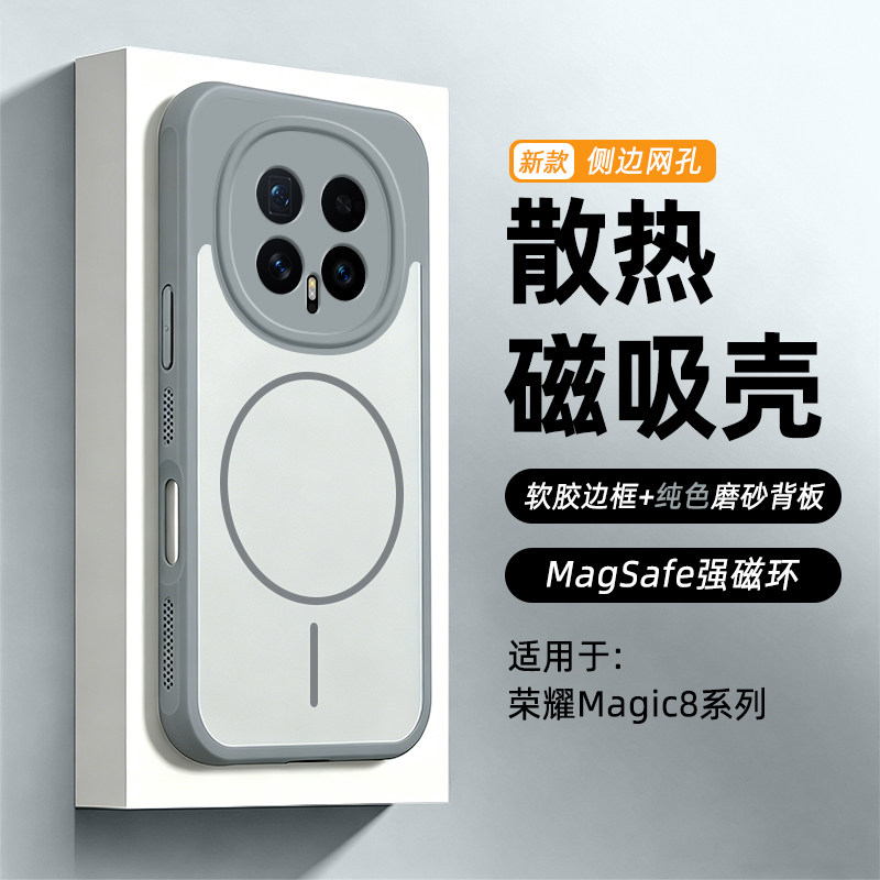 适用于荣耀Magic8手机壳磁吸新款Magic8Pro肤感磨砂保护套精孔镜头全包防摔魔术8侧边散热简约壳