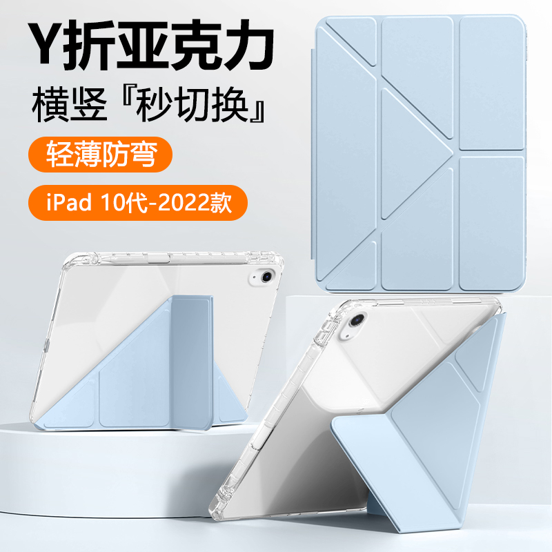 iPad10代10.9寸Y折防弯平板套