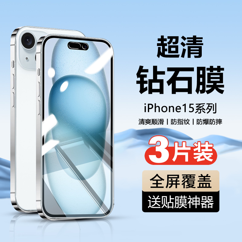 苹果15系列手机钢化膜