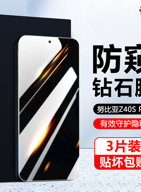 适用努比亚Z60Ultra防窥钢化膜Nubia Z50Ultra至尊手机Z50SPro防偷窥Z40SPro全屏保护小牛星空版防爆高清贴莫
