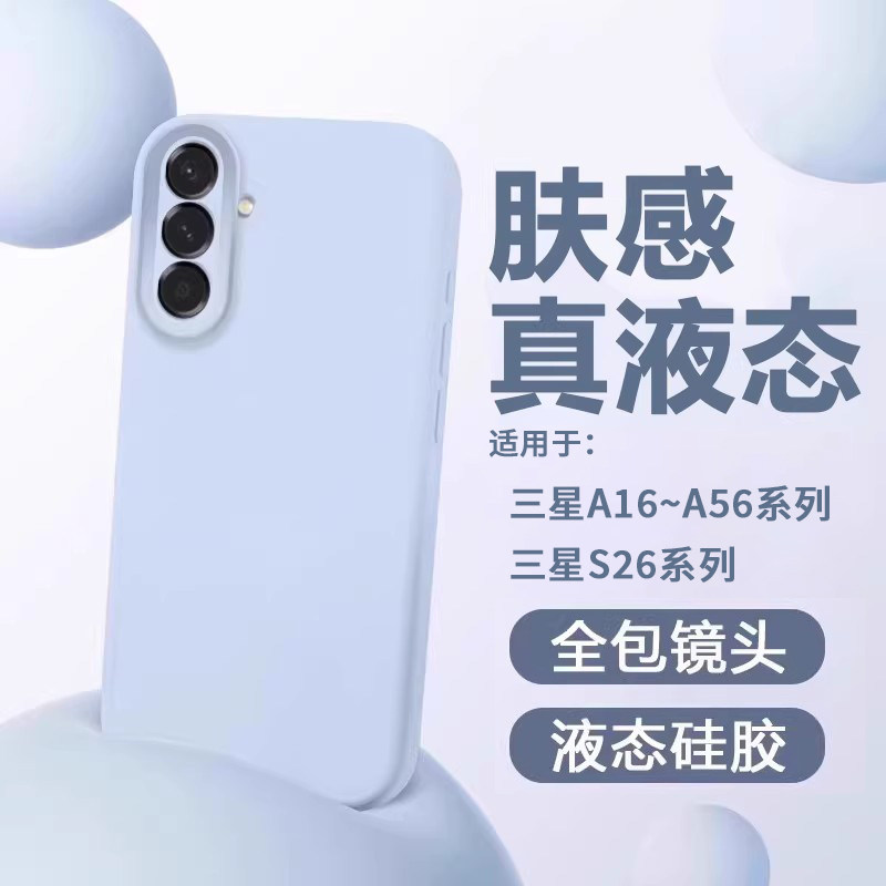适用于三星A56手机壳新款S26液态硅胶GalaxyA55防摔镜头全包三星S26Ultra保护套A54纯色A16简约S26+情侣软壳