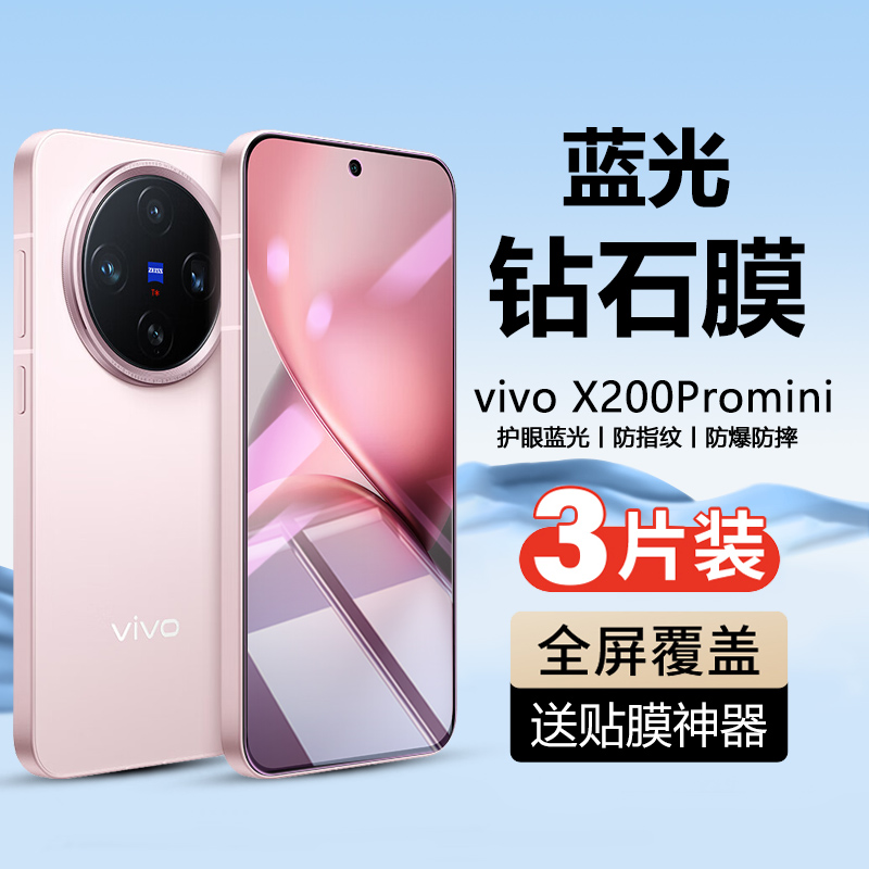 vivoX200系列手机钢化膜防摔