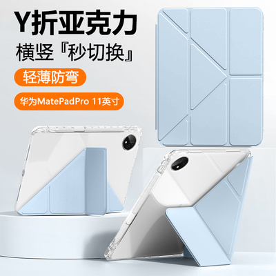 华为MatePadPro11英寸Y折平板套