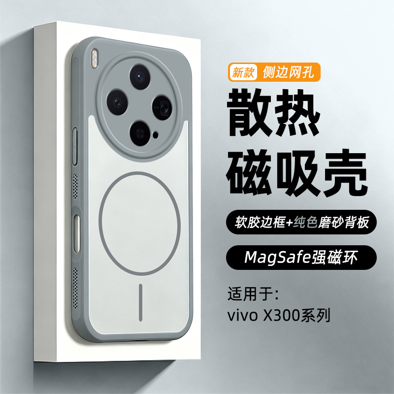 适用于vivoX300磁吸全包防摔壳