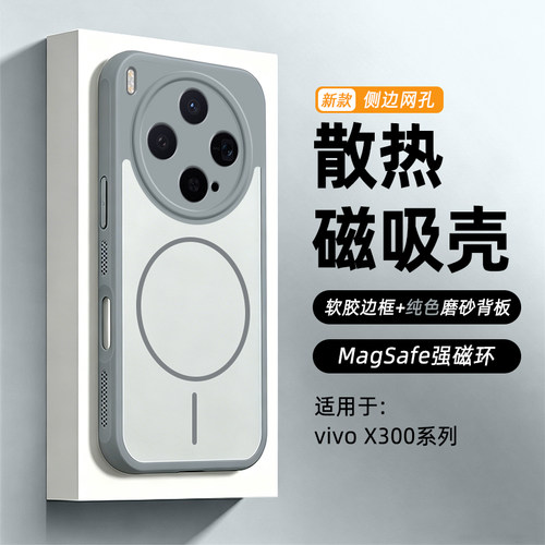 适用于vivoX300磁吸全包防摔壳