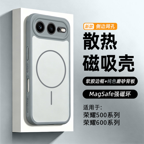 适用于荣耀500~600磁吸防摔壳