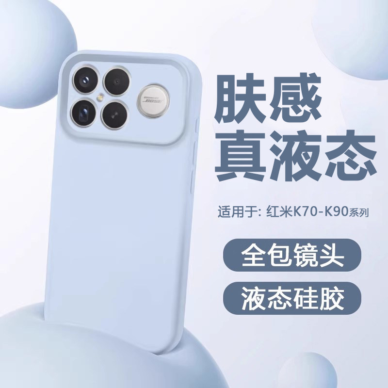 适用于红米K70~90系列硅胶防摔壳
