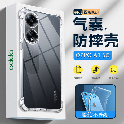 OPPOA1系列气囊防摔透明壳