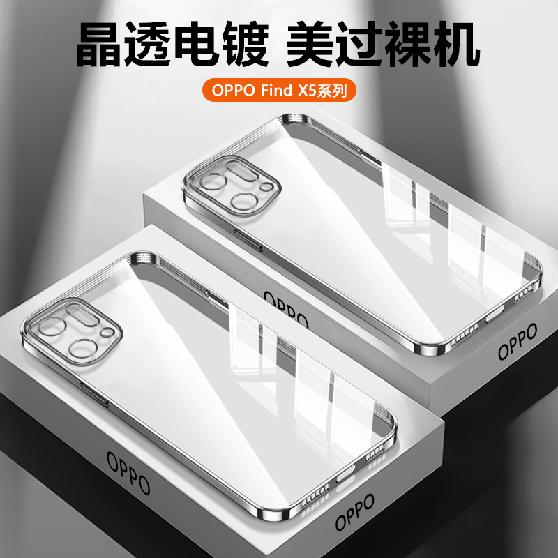 OPPOFindX5系列透明电镀手机壳