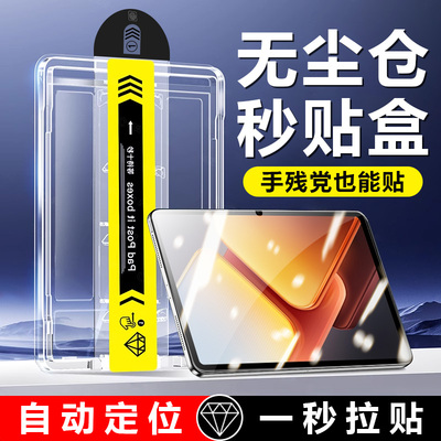 iQOOPad2系列无尘仓平板秒贴膜