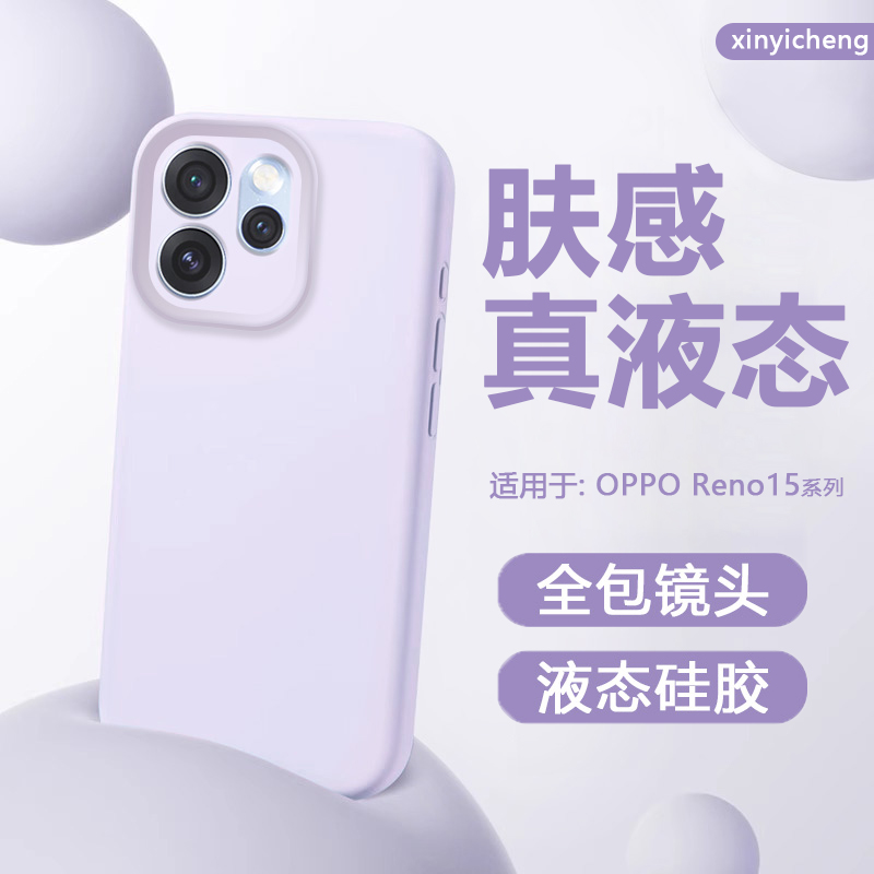适用于OPPOReno15系列硅胶防摔壳
