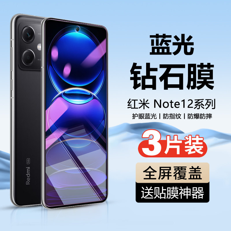 红米12/Note12系列手机钢化膜