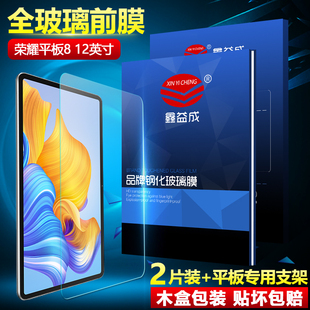 W09高清防爆玻璃Honor平板8护眼抗蓝光防摔贴膜 适用荣耀平板8钢化膜12英寸电脑屏幕保护膜HEY