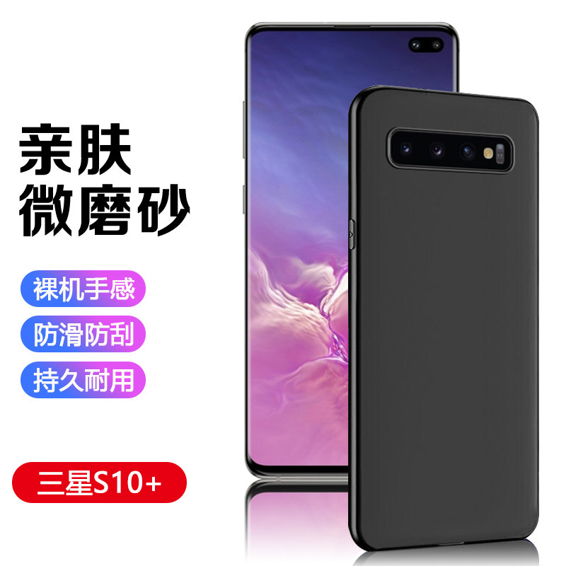 三星S10系列黑磨砂硅胶软壳