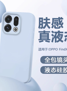 适用于OPPO FindX9手机壳新款臻品液态oppofindx9硅胶防摔镜头全包保护套FindX9Pro亲肤简约纯色男女情侣壳