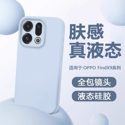 适用于OPPOFindX9硅胶防摔壳
